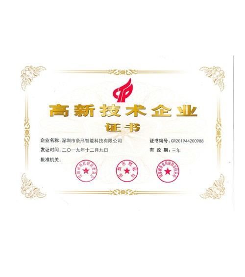 高新技术企业