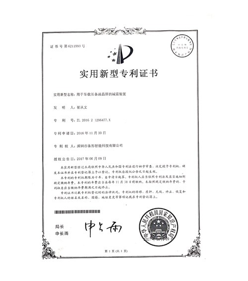 实用新型专利证书减震